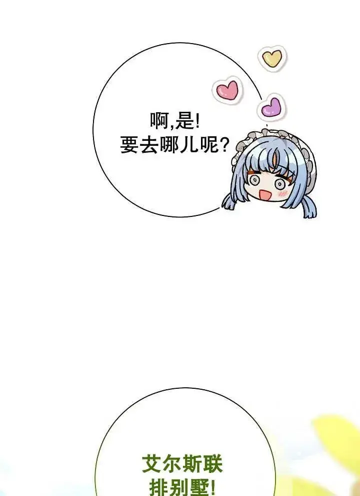 《恶女的相亲对象太完美了》第27话图96