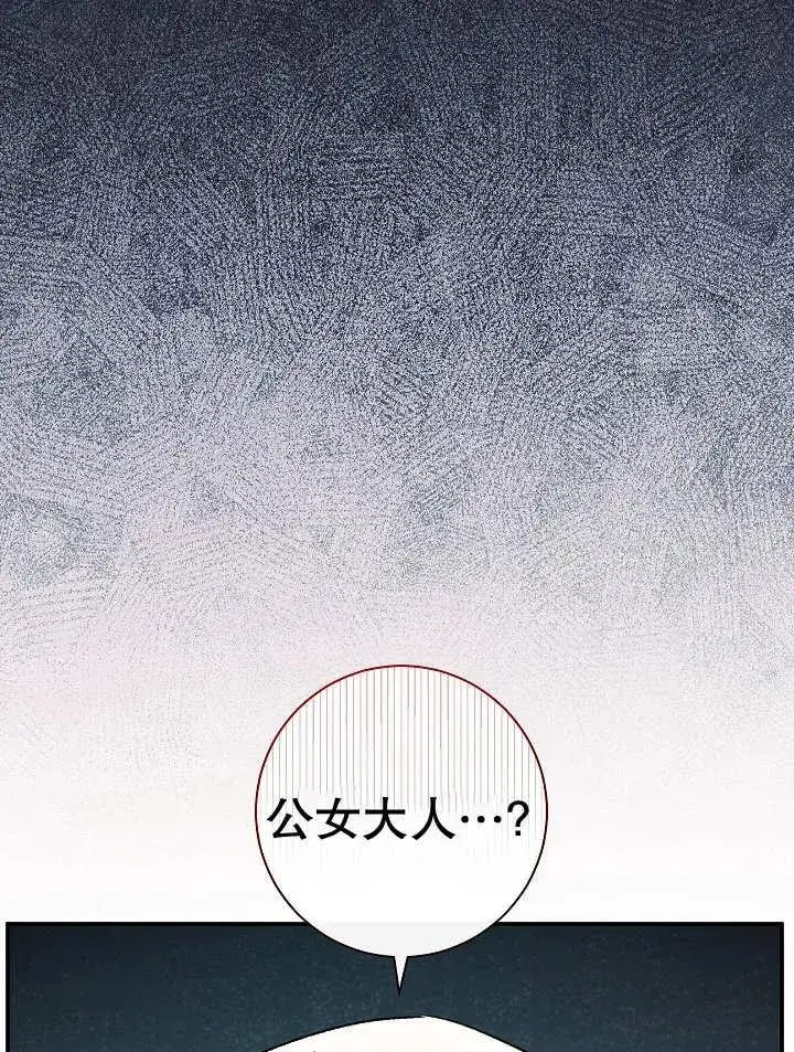 《恶女的相亲对象太完美了》第28话图106
