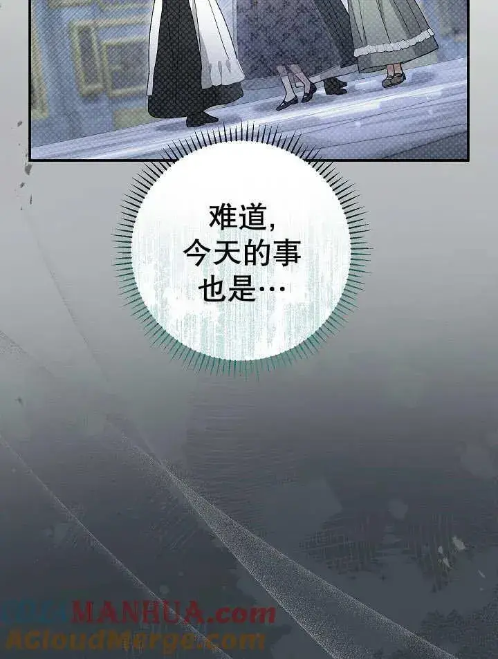 《恶女的相亲对象太完美了》第28话图109