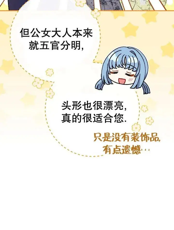 《恶女的相亲对象太完美了》第28话图11