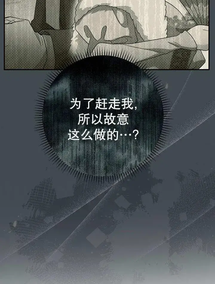 《恶女的相亲对象太完美了》第28话图111