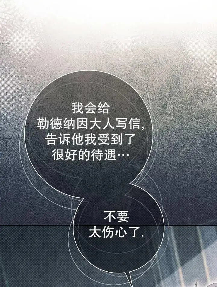 《恶女的相亲对象太完美了》第28话图116