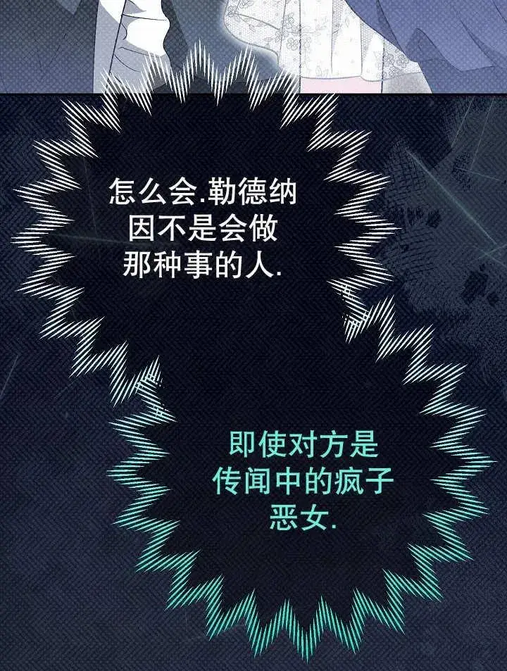 《恶女的相亲对象太完美了》第28话图118