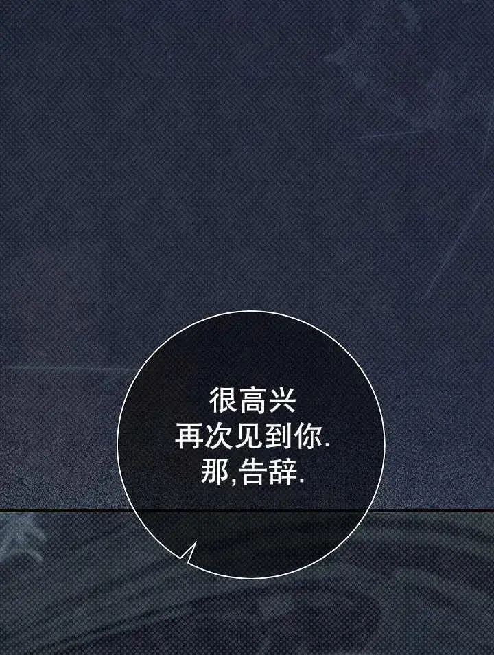 《恶女的相亲对象太完美了》第28话图119