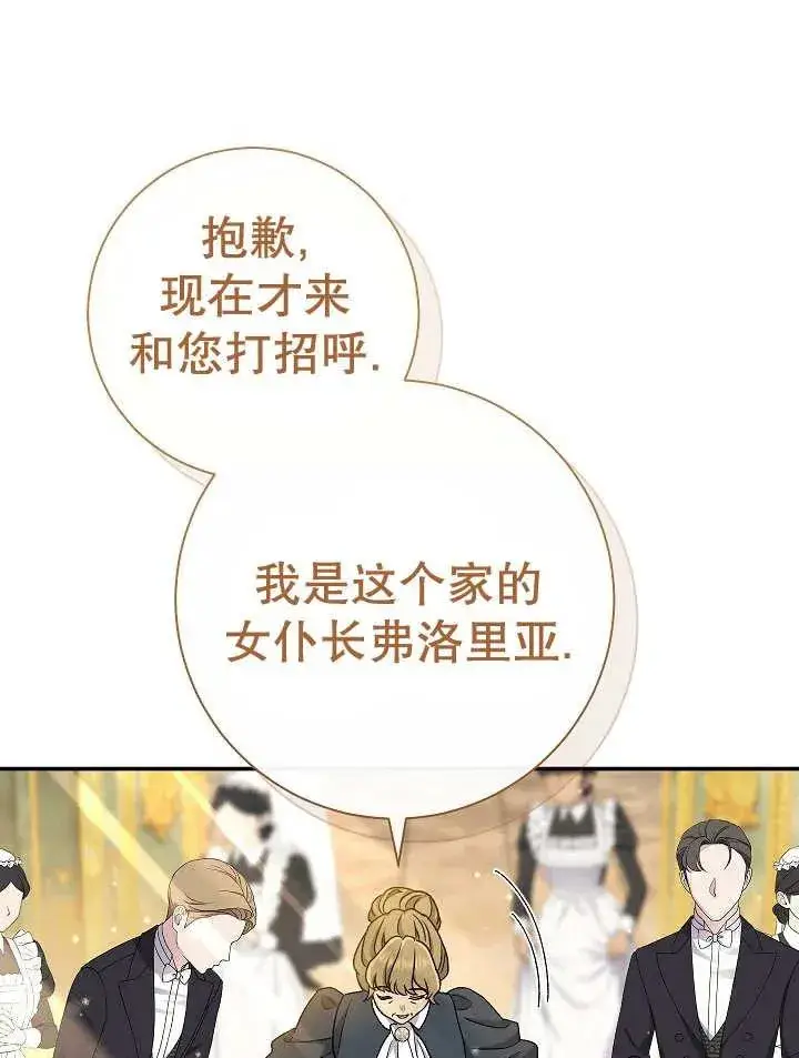 《恶女的相亲对象太完美了》第28话图12