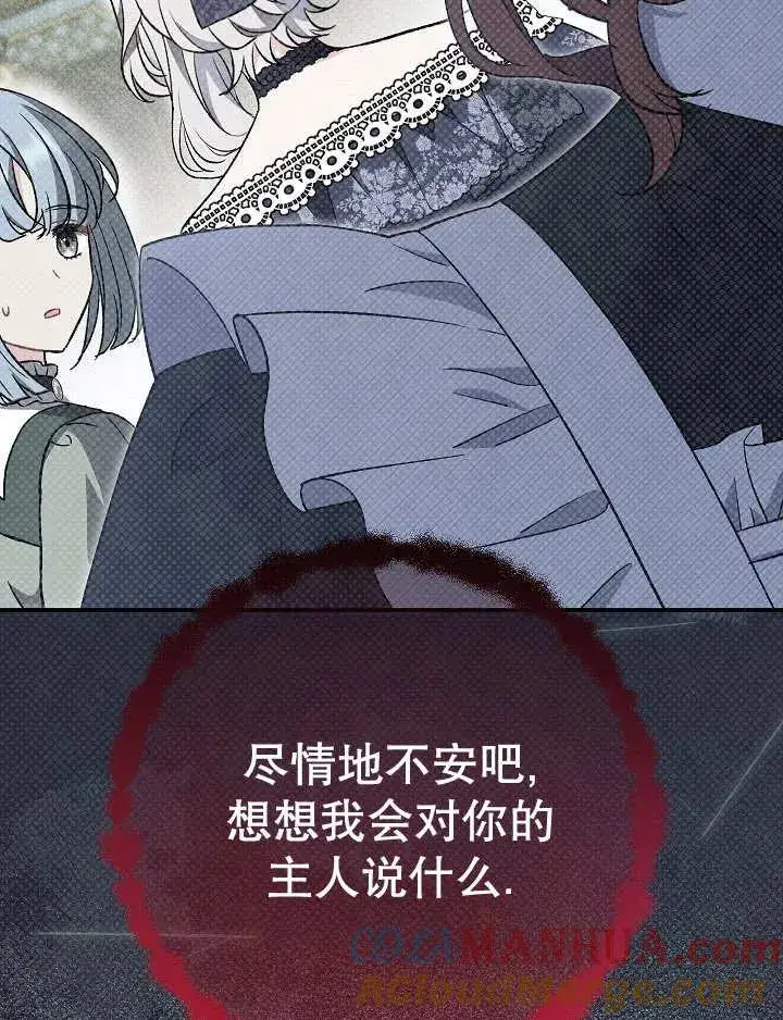 《恶女的相亲对象太完美了》第28话图121