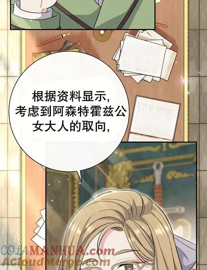 《恶女的相亲对象太完美了》第28话图125