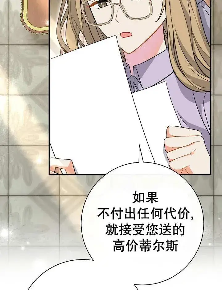 《恶女的相亲对象太完美了》第28话图126