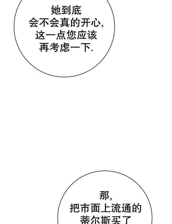 《恶女的相亲对象太完美了》第28话图127