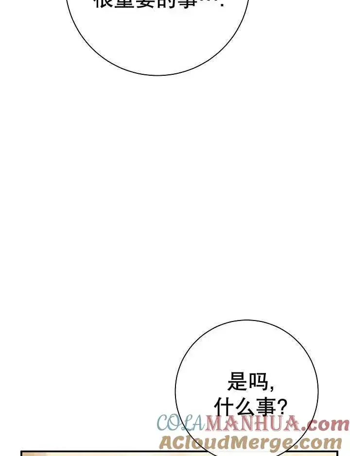 《恶女的相亲对象太完美了》第28话图137