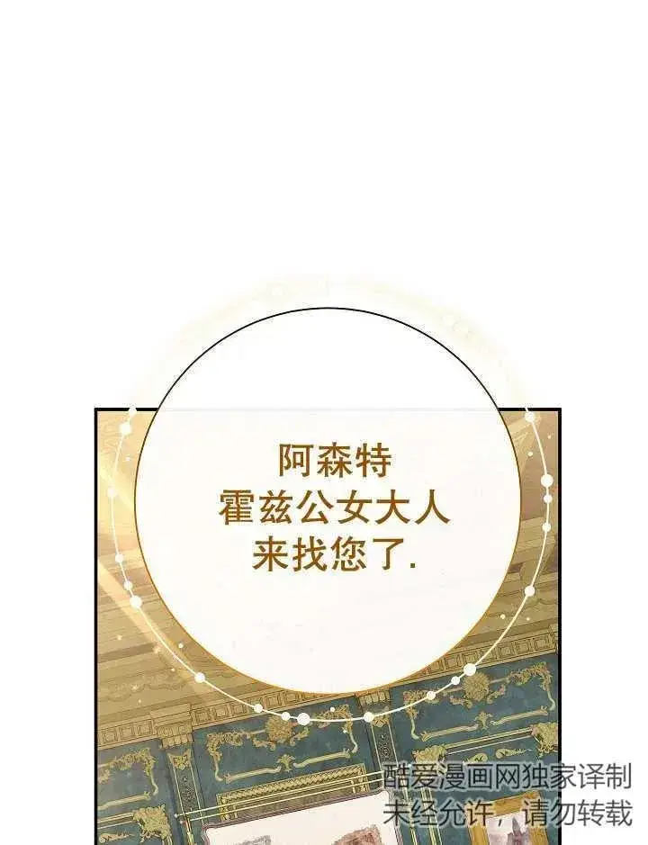 《恶女的相亲对象太完美了》第28话图139