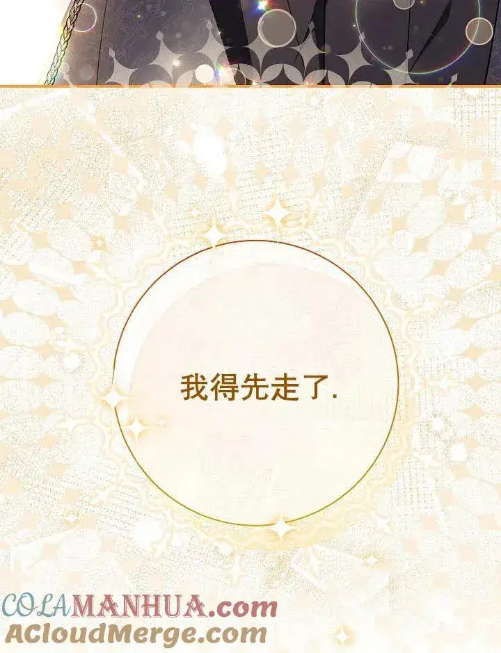 《恶女的相亲对象太完美了》第28话图145