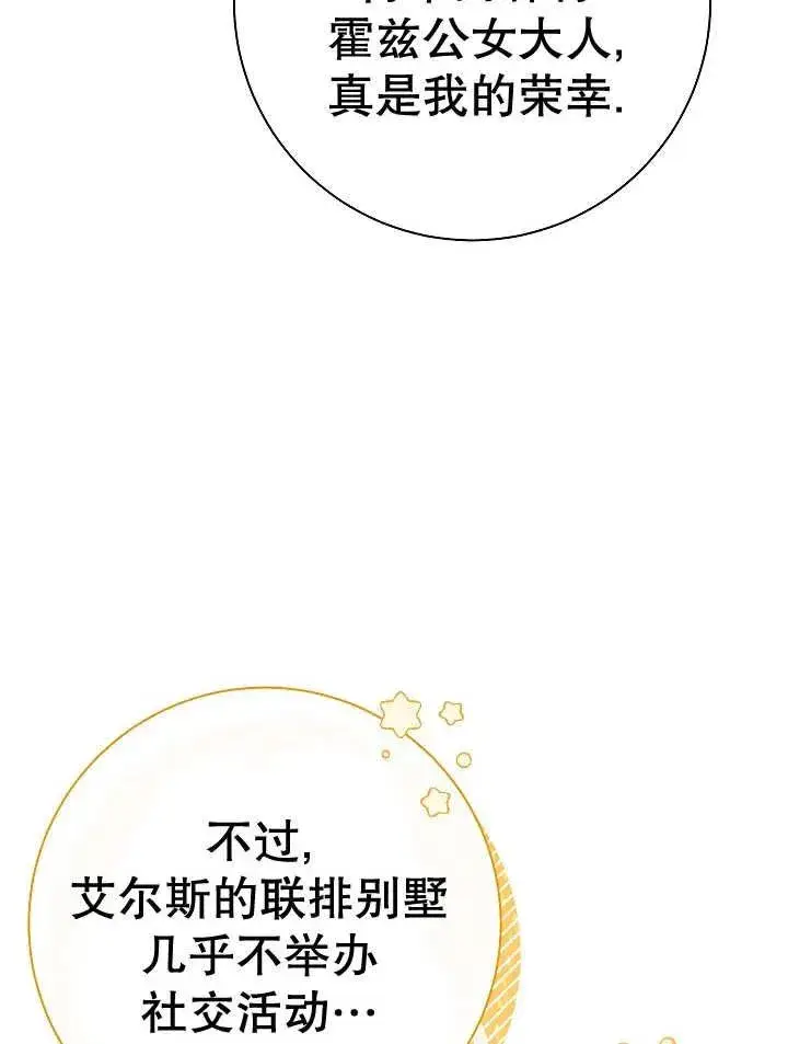《恶女的相亲对象太完美了》第28话图16