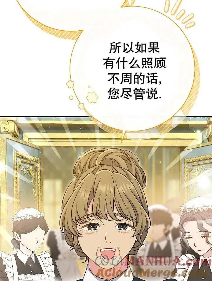 《恶女的相亲对象太完美了》第28话图17