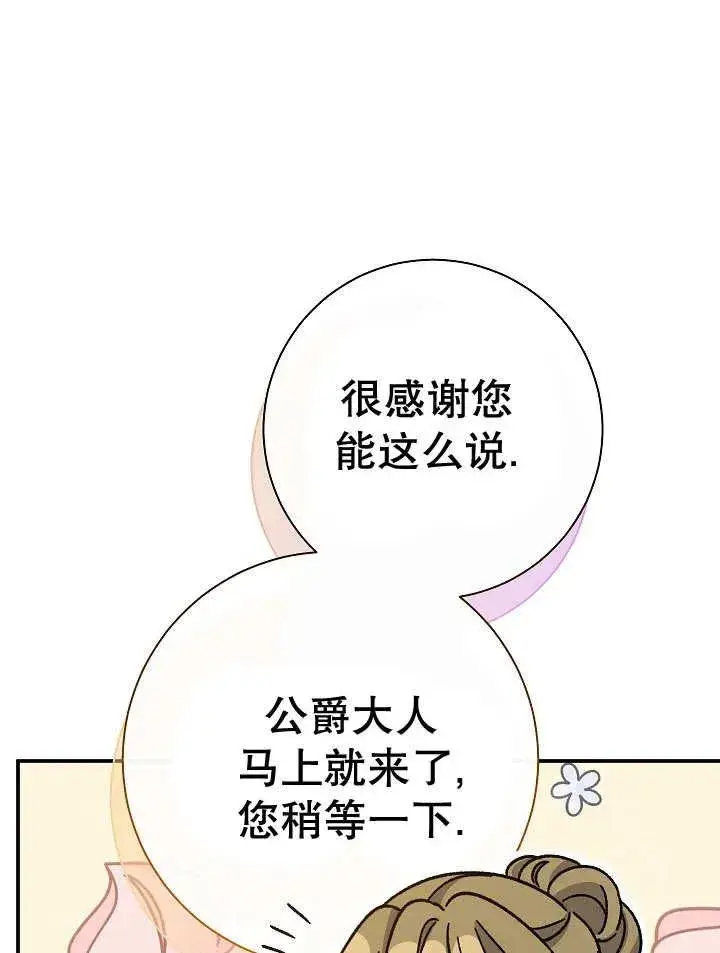 《恶女的相亲对象太完美了》第28话图19