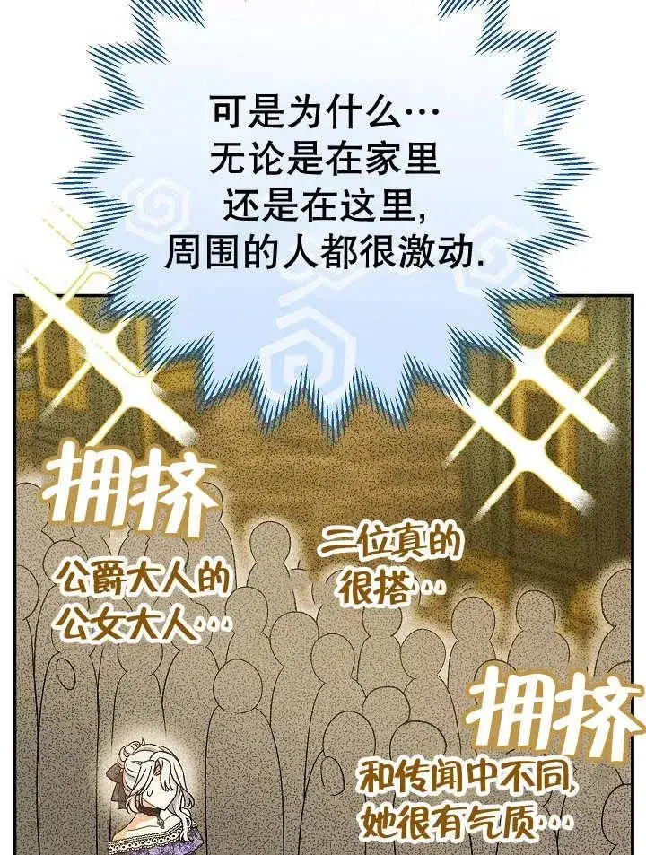 《恶女的相亲对象太完美了》第28话图22