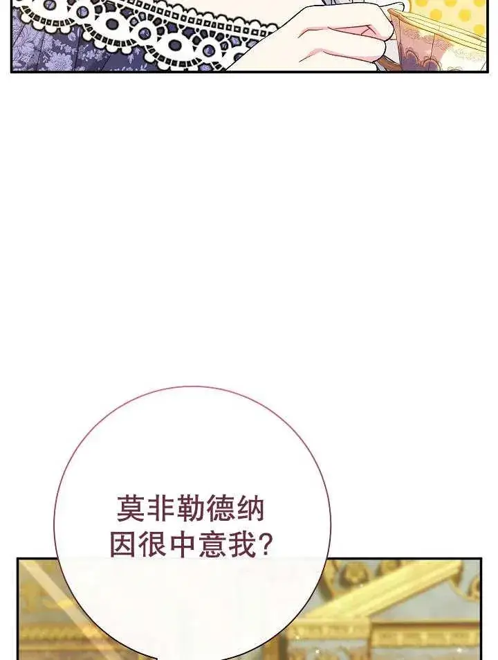 《恶女的相亲对象太完美了》第28话图24