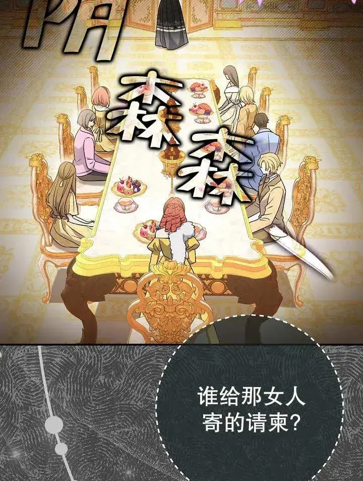 《恶女的相亲对象太完美了》第28话图42
