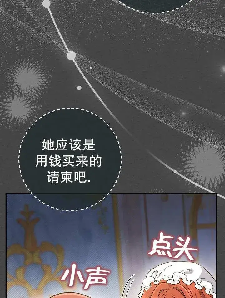 《恶女的相亲对象太完美了》第28话图43