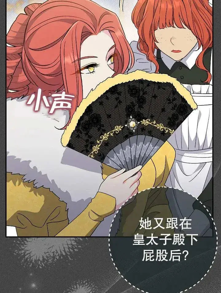 《恶女的相亲对象太完美了》第28话图44