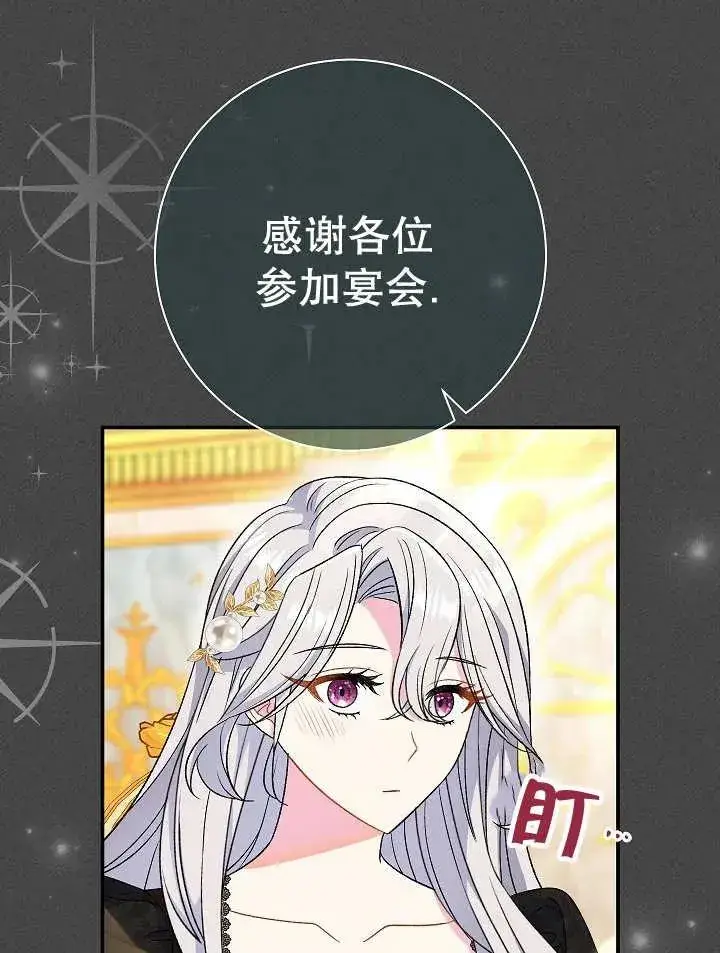 《恶女的相亲对象太完美了》第28话图46