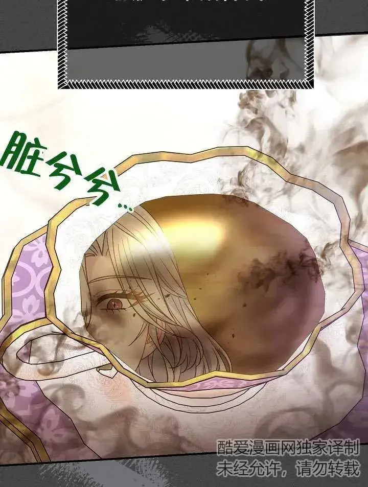 《恶女的相亲对象太完美了》第28话图55