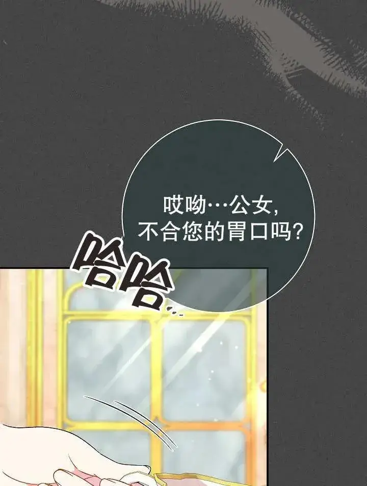 《恶女的相亲对象太完美了》第28话图60
