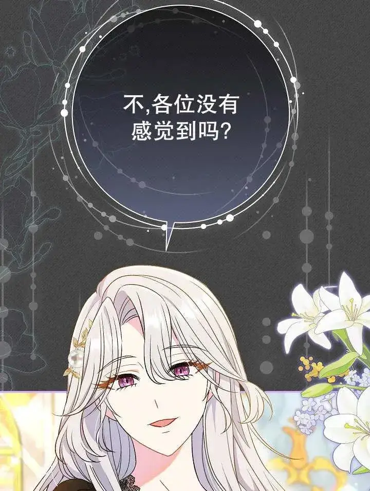 《恶女的相亲对象太完美了》第28话图62