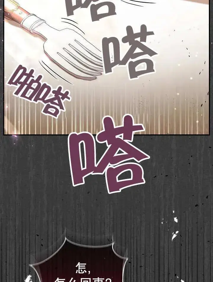《恶女的相亲对象太完美了》第28话图67