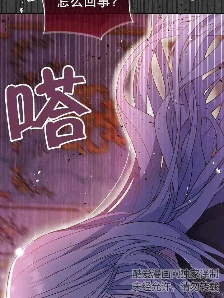 《恶女的相亲对象太完美了》第28话图68