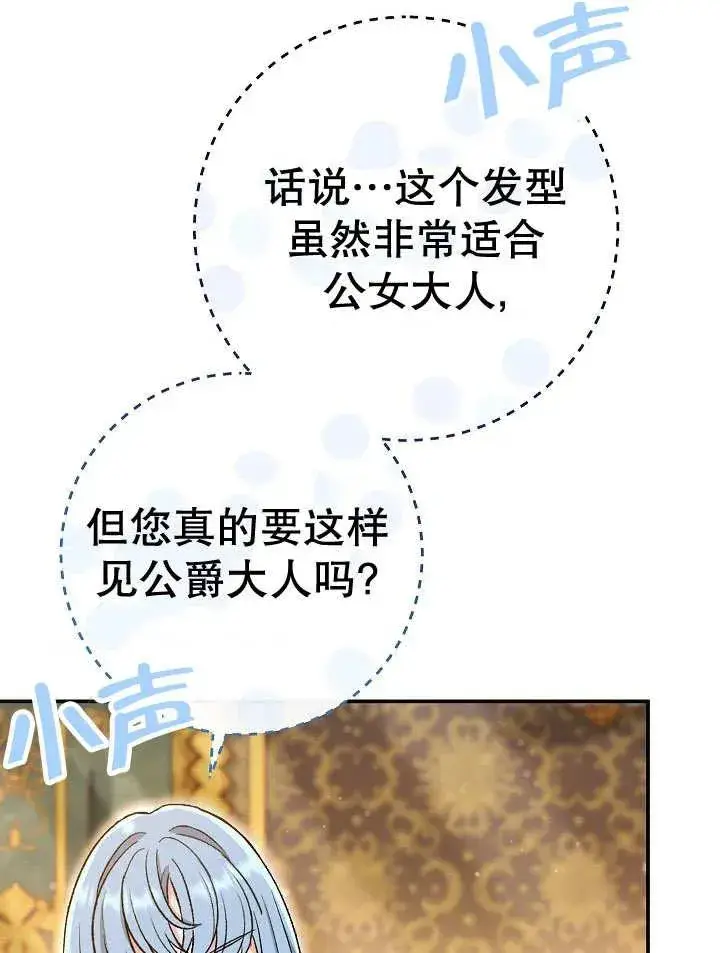 《恶女的相亲对象太完美了》第28话图7