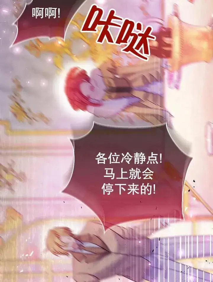 《恶女的相亲对象太完美了》第28话图70