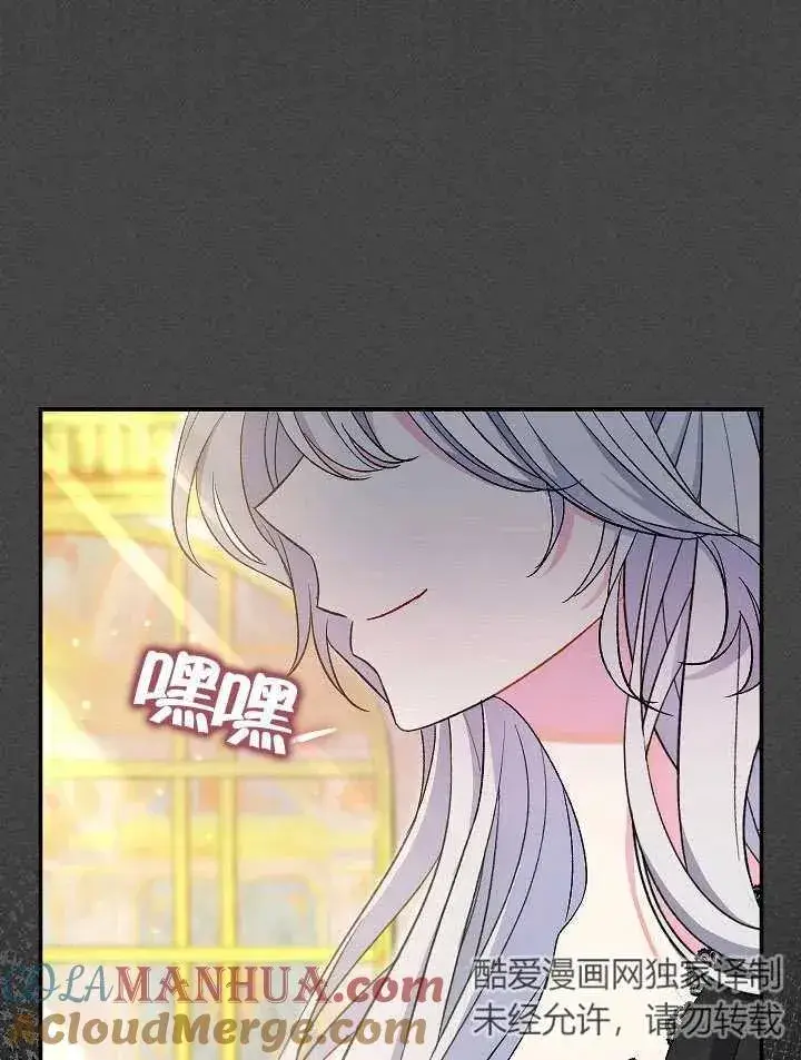 《恶女的相亲对象太完美了》第28话图73