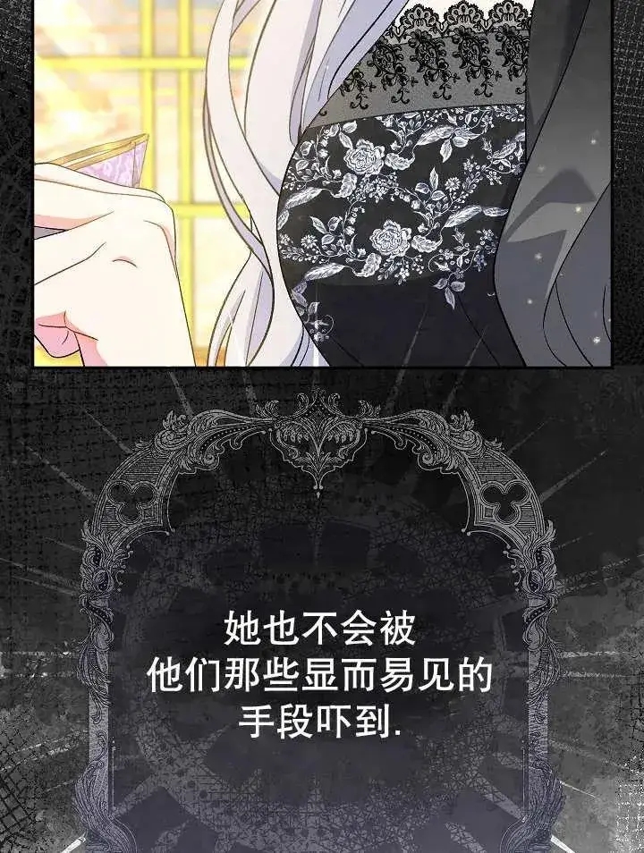 《恶女的相亲对象太完美了》第28话图74