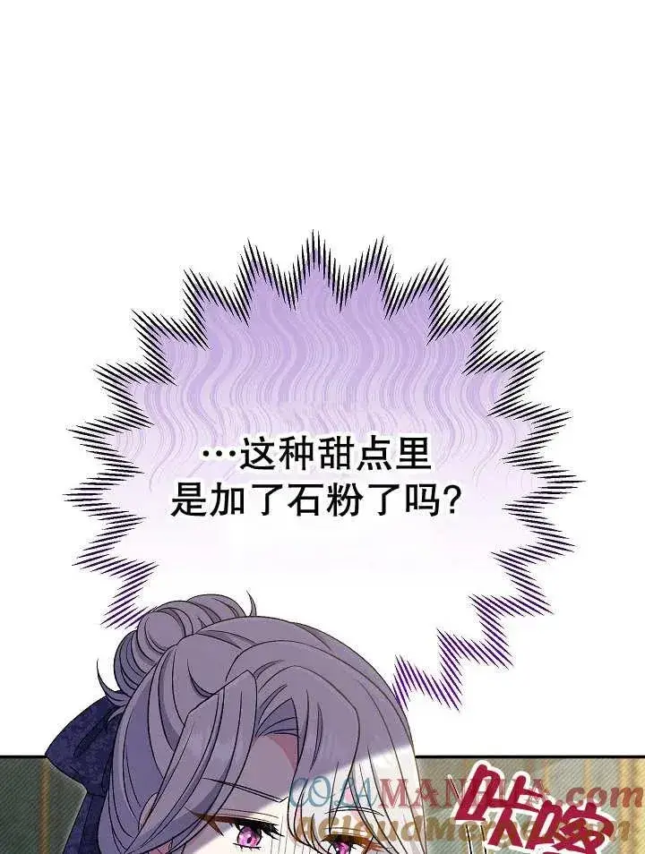《恶女的相亲对象太完美了》第28话图77