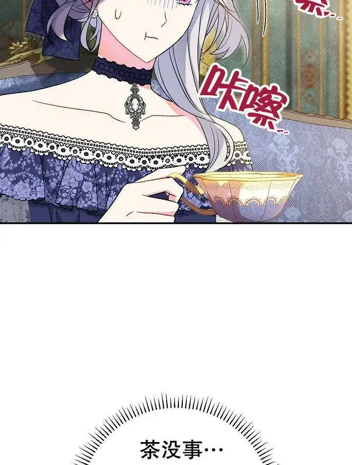 《恶女的相亲对象太完美了》第28话图78