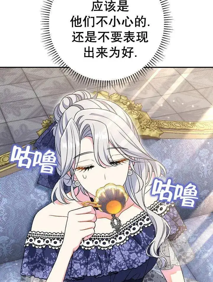 《恶女的相亲对象太完美了》第28话图79