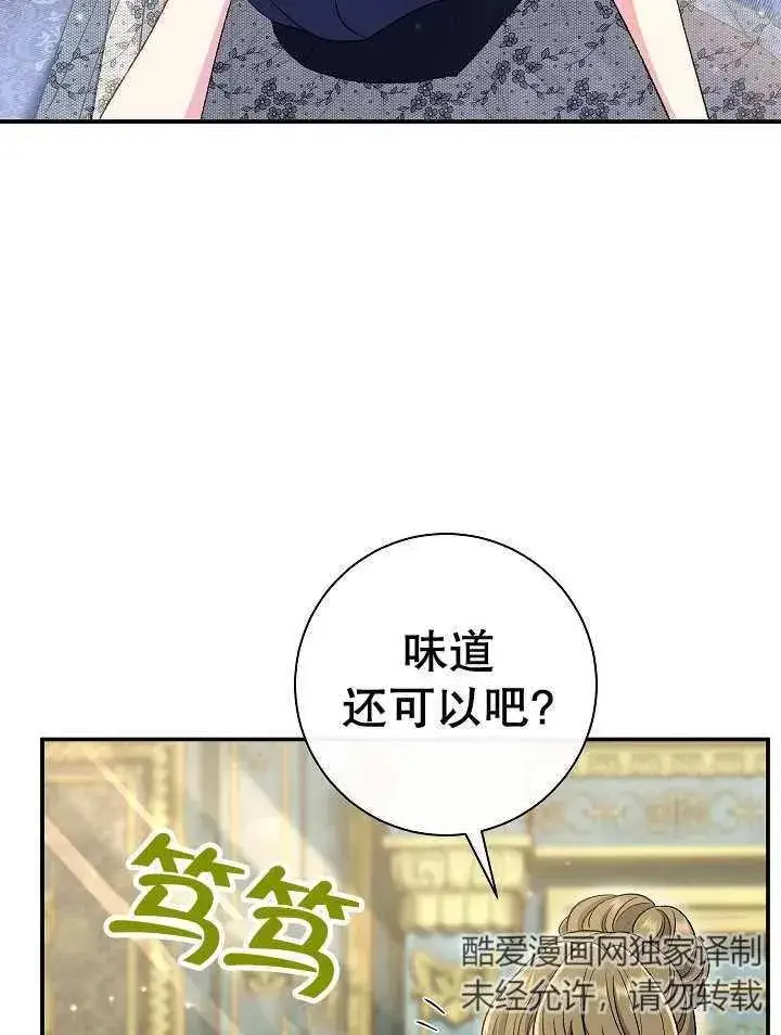 《恶女的相亲对象太完美了》第28话图80