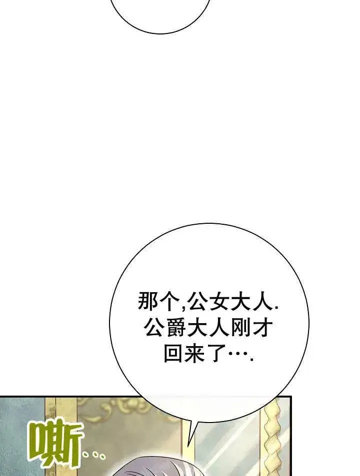 《恶女的相亲对象太完美了》第28话图82