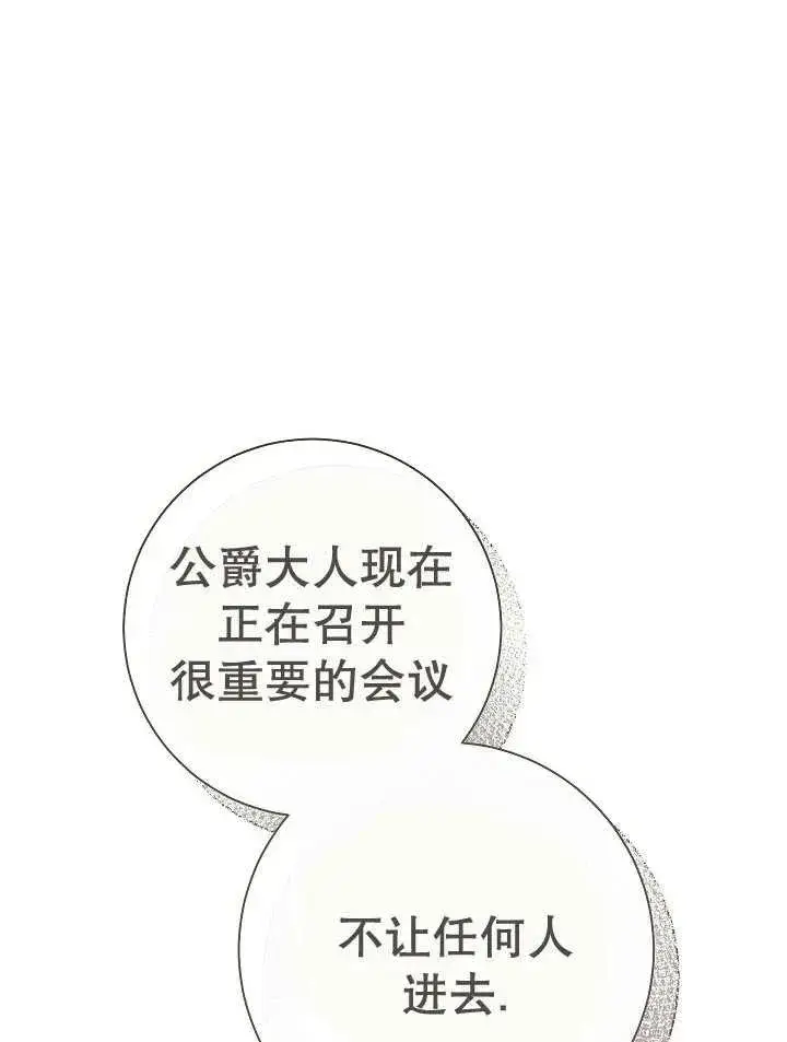 《恶女的相亲对象太完美了》第28话图84