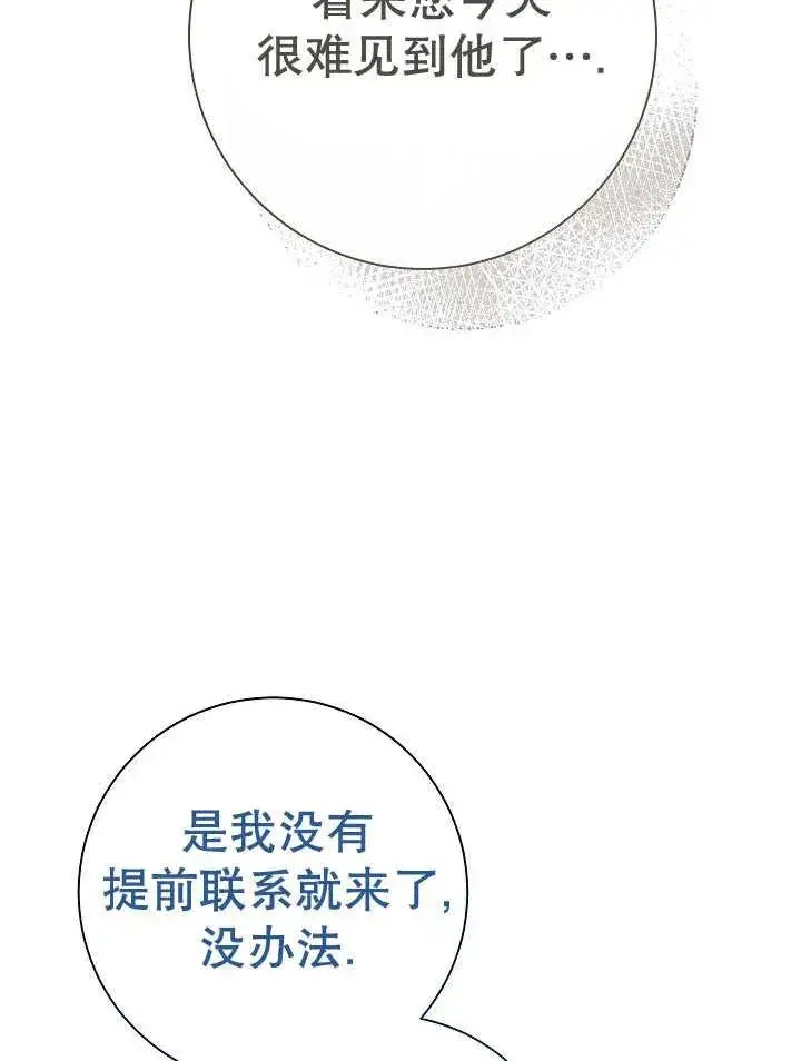 《恶女的相亲对象太完美了》第28话图86