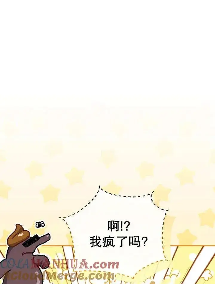 《恶女的相亲对象太完美了》第28话图9