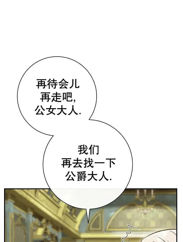 《恶女的相亲对象太完美了》第28话图91