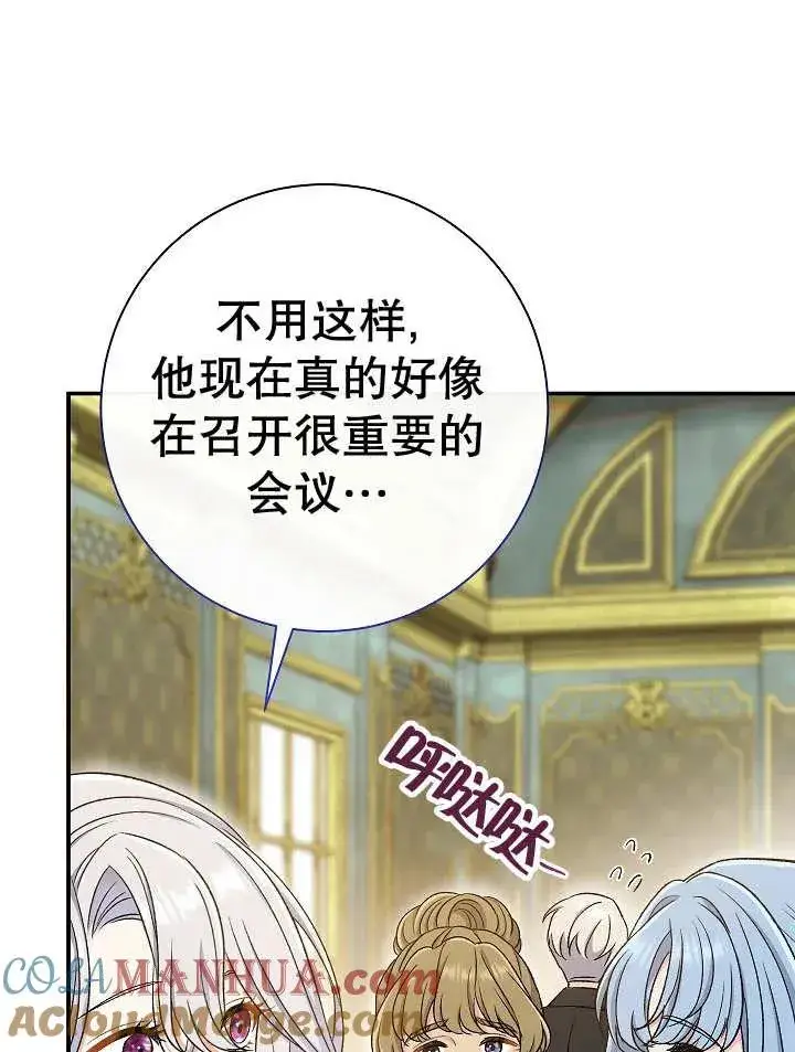 《恶女的相亲对象太完美了》第28话图93