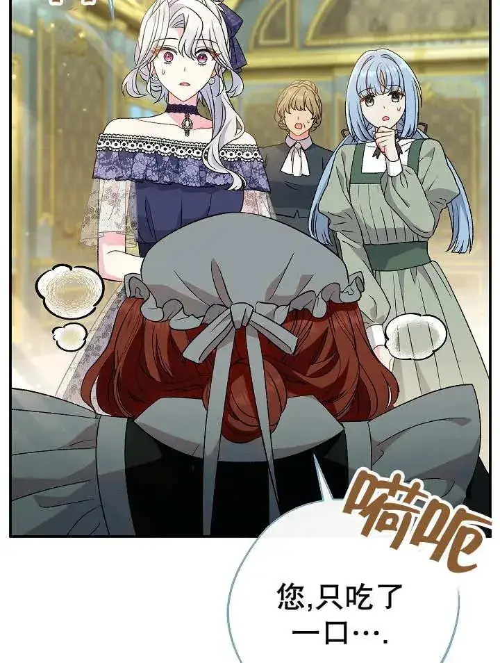 《恶女的相亲对象太完美了》第28话图98
