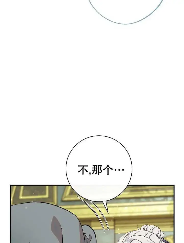 《恶女的相亲对象太完美了》第28话图99