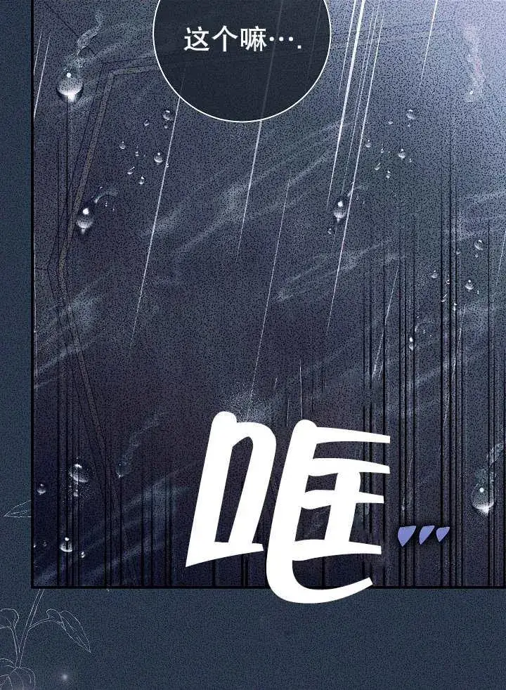 漫画《恶女的相亲对象太完美了》第29话第100张图