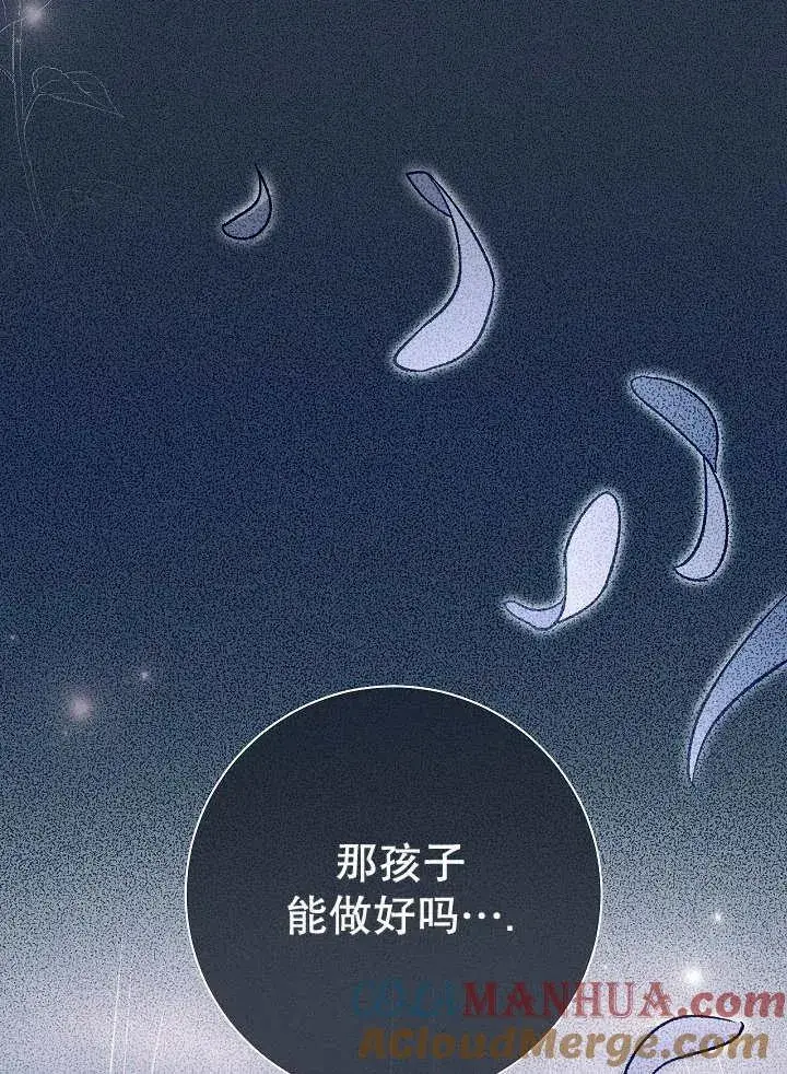 漫画《恶女的相亲对象太完美了》第29话第101张图