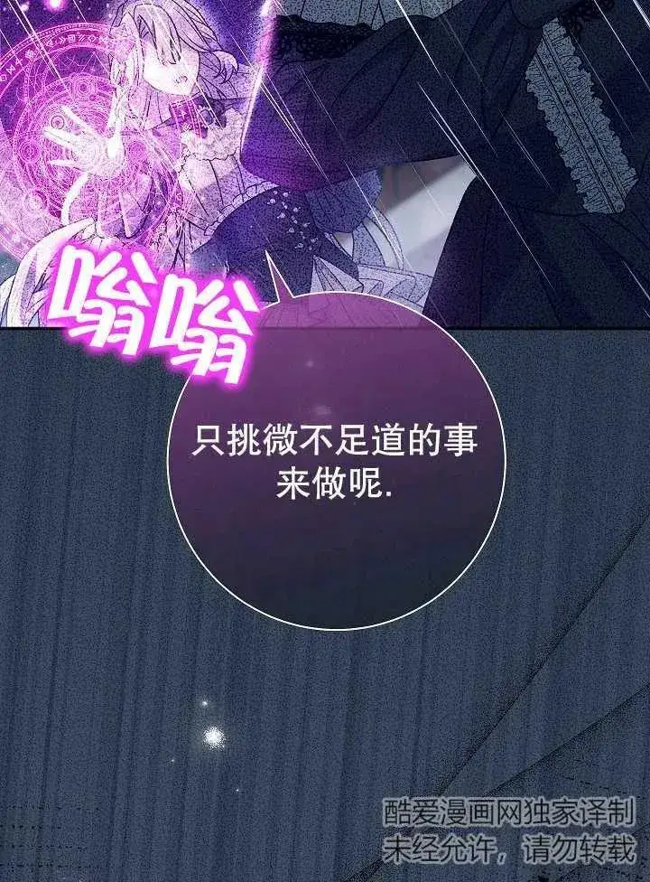 漫画《恶女的相亲对象太完美了》第29话第116张图