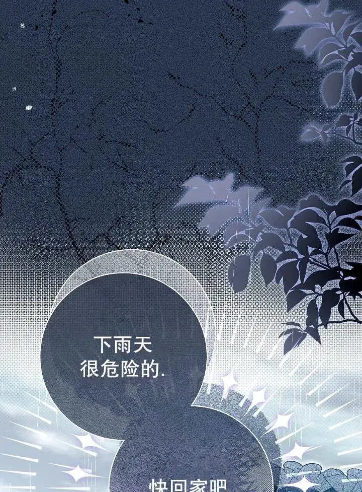 漫画《恶女的相亲对象太完美了》第29话第122张图